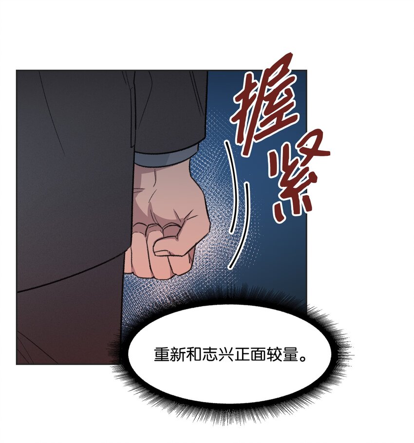 《懒惰男人的爱情开关》11 公司聚餐 第15页