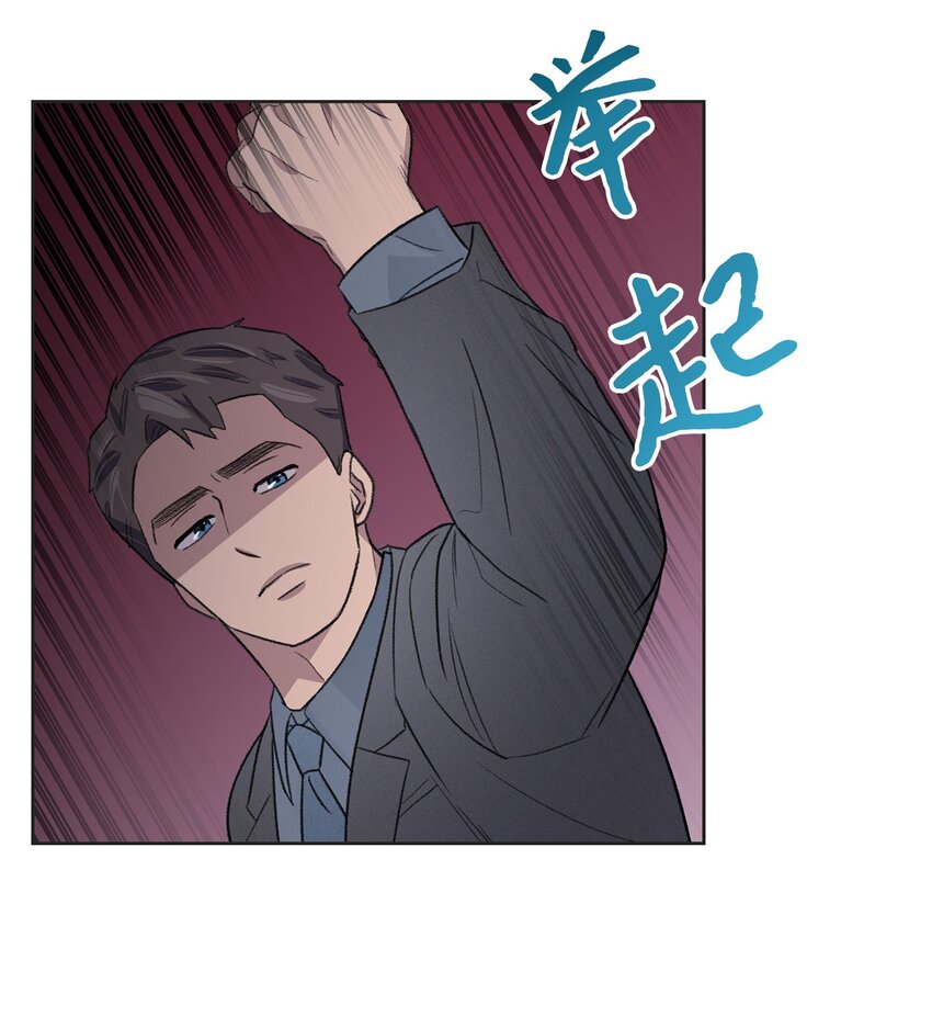 《懒惰男人的爱情开关》11 公司聚餐 第17页