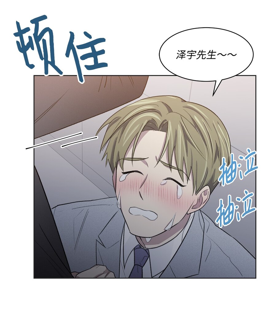 《懒惰男人的爱情开关》11 公司聚餐 第18页