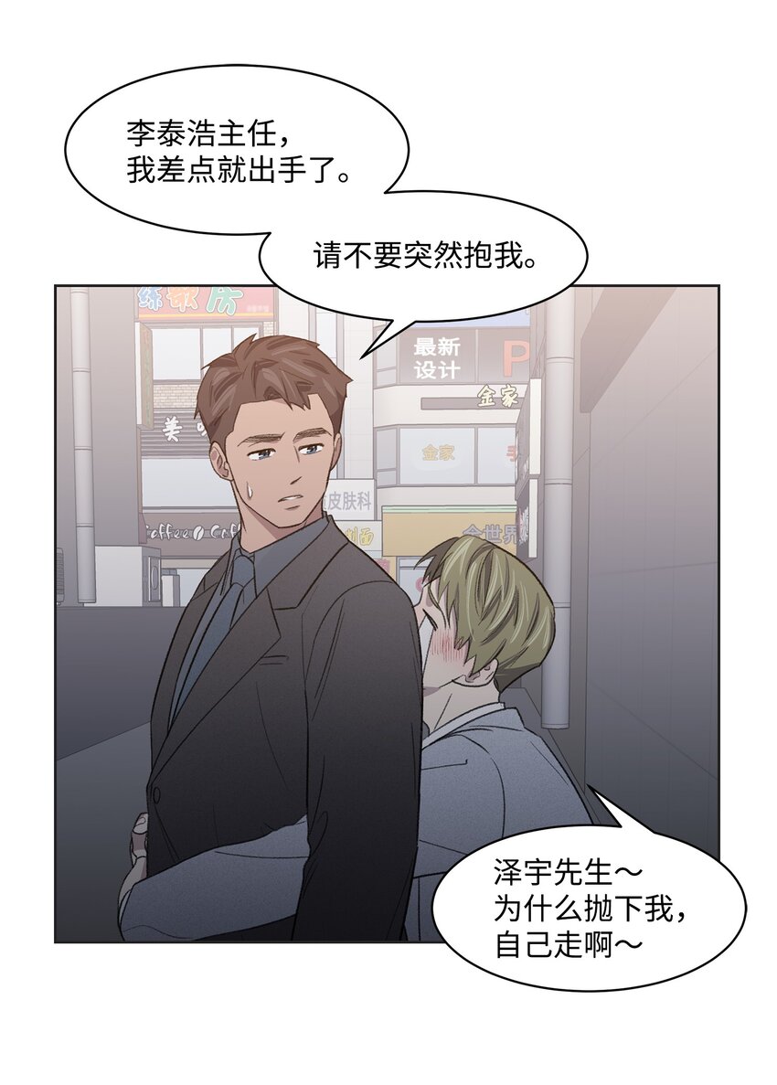《懒惰男人的爱情开关》11 公司聚餐 第19页