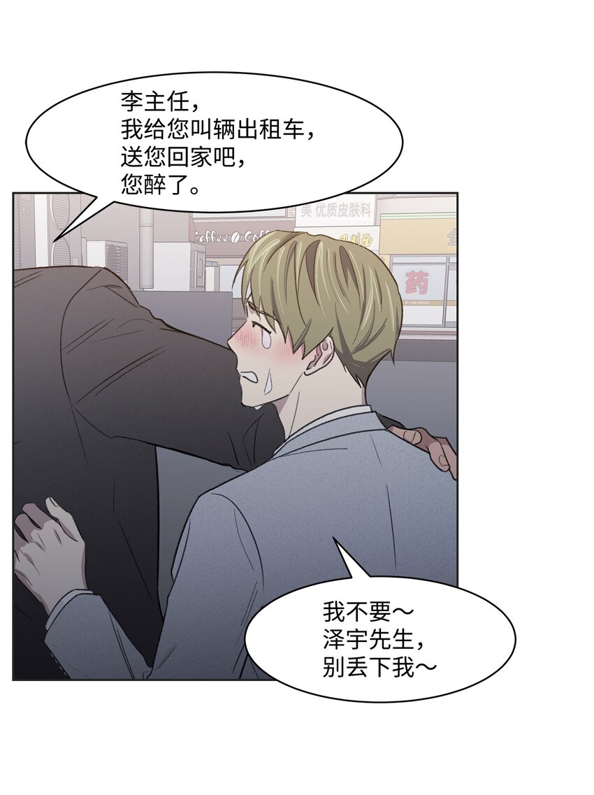 《懒惰男人的爱情开关》11 公司聚餐 第20页