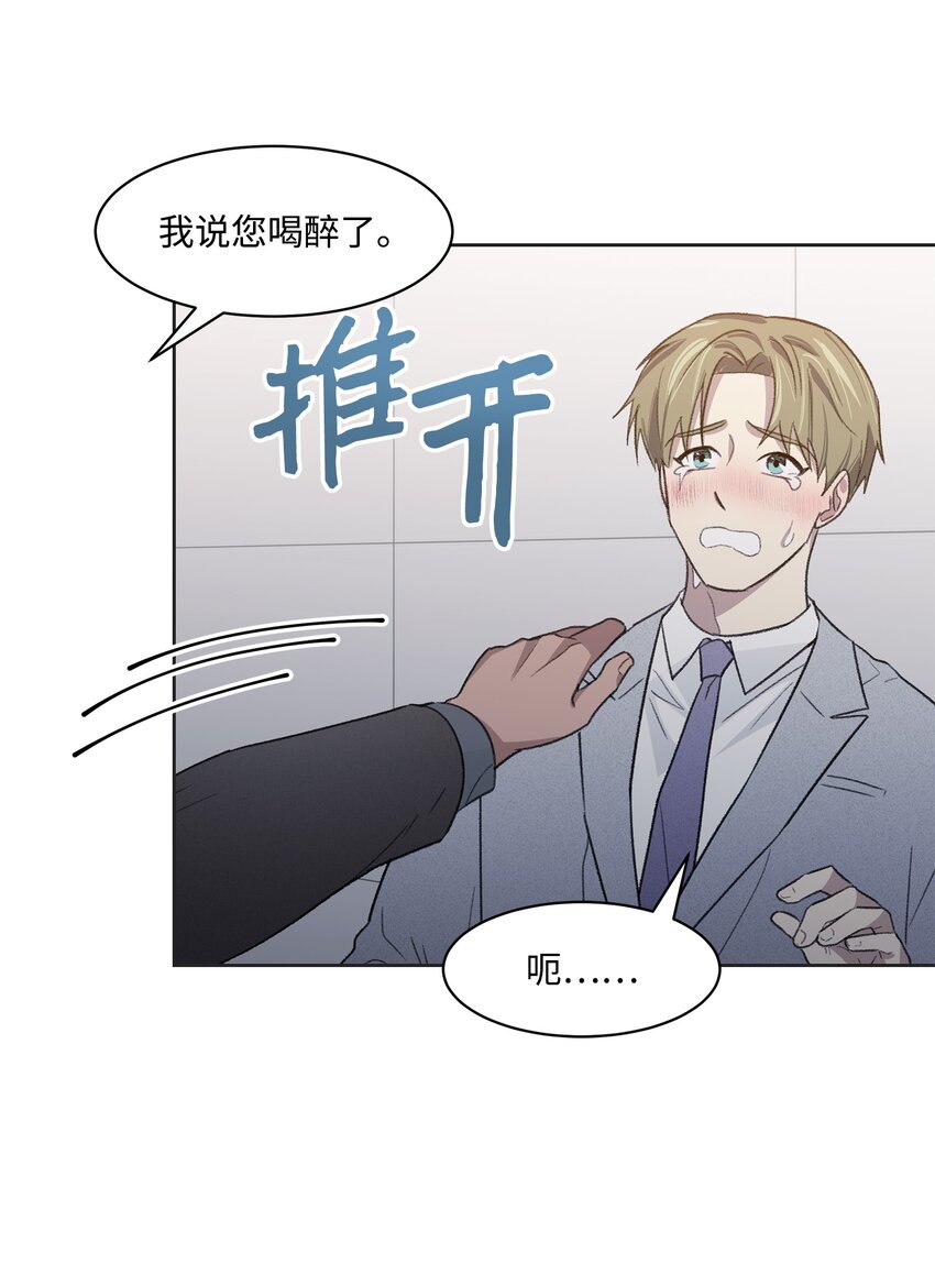 《懒惰男人的爱情开关》11 公司聚餐 第21页