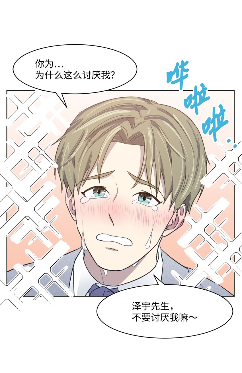 《懒惰男人的爱情开关》11 公司聚餐 第22页