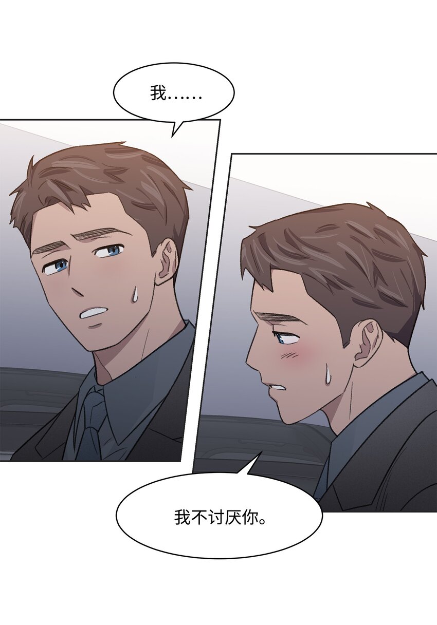 《懒惰男人的爱情开关》11 公司聚餐 第23页