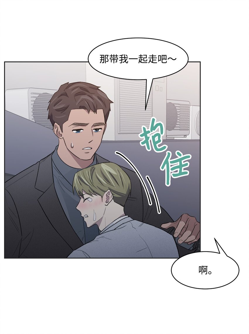 《懒惰男人的爱情开关》11 公司聚餐 第24页
