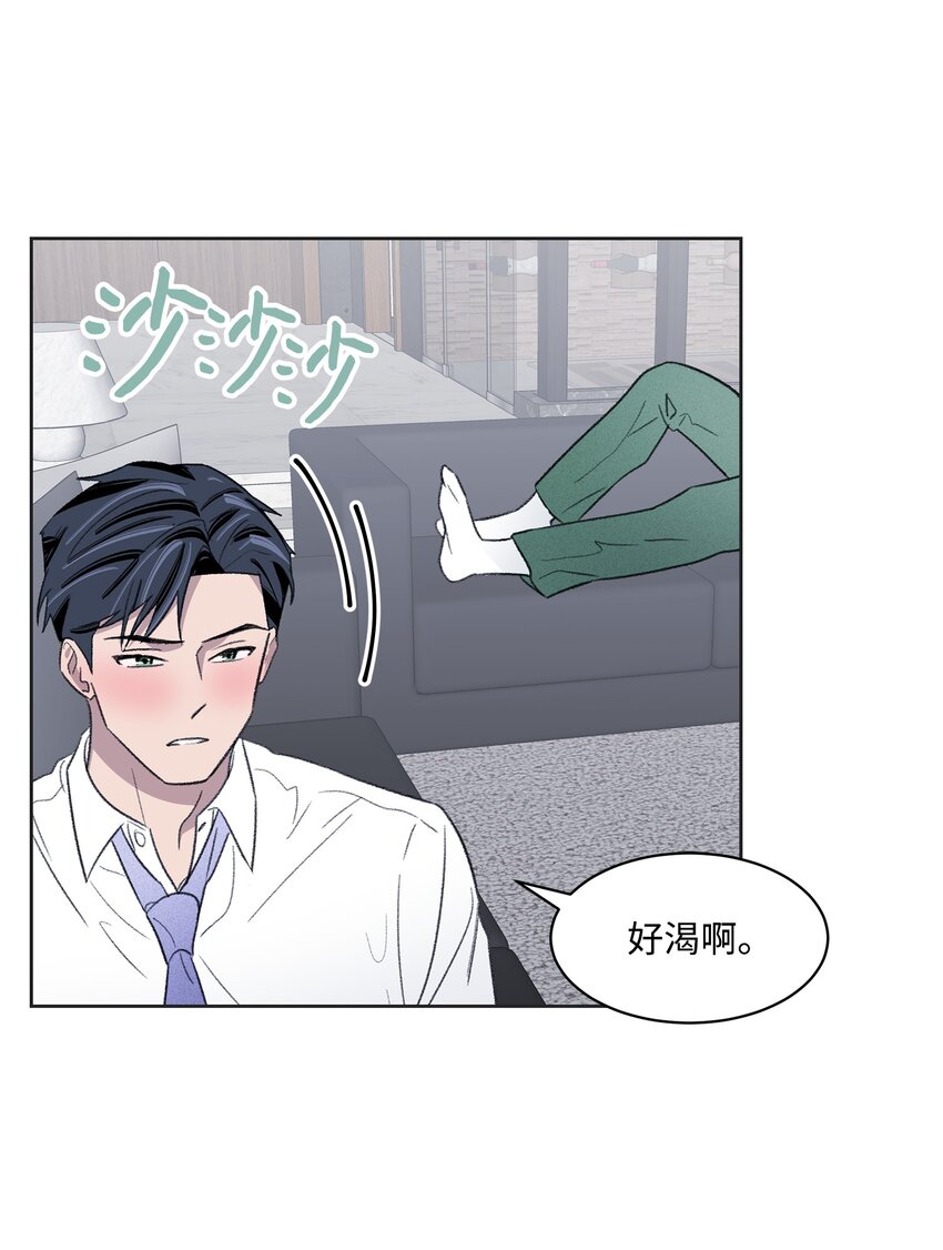 《懒惰男人的爱情开关》11 公司聚餐 第29页