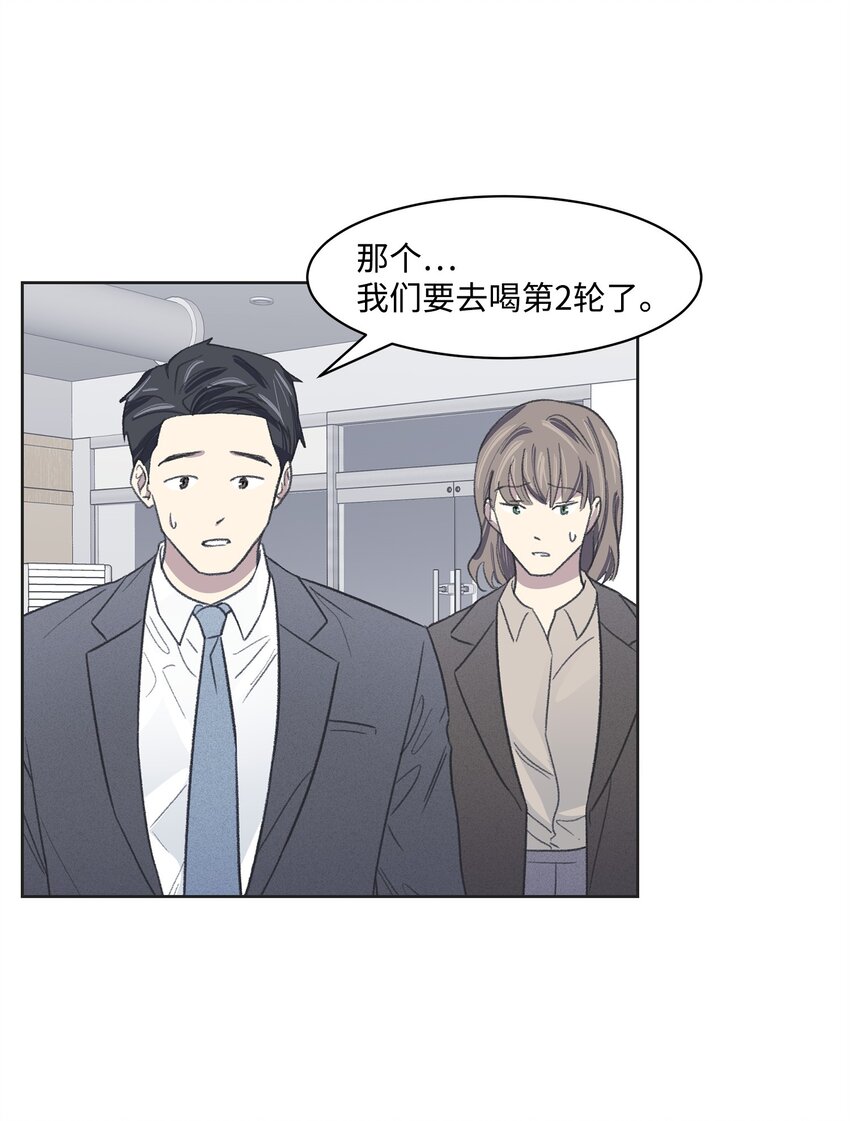 《懒惰男人的爱情开关》11 公司聚餐 第2页
