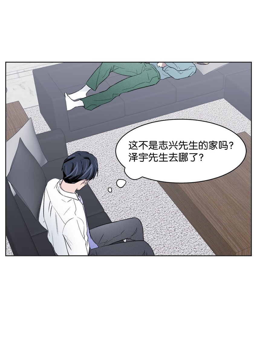 《懒惰男人的爱情开关》11 公司聚餐 第30页