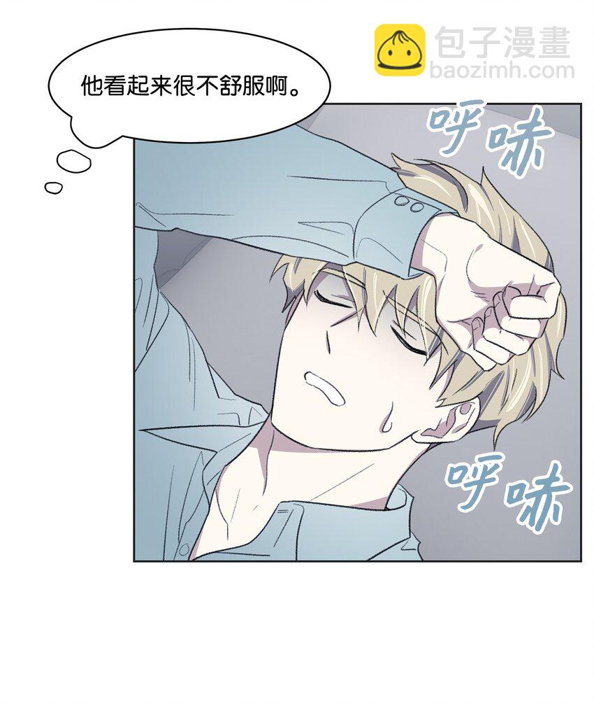 《懒惰男人的爱情开关》11 公司聚餐 第32页