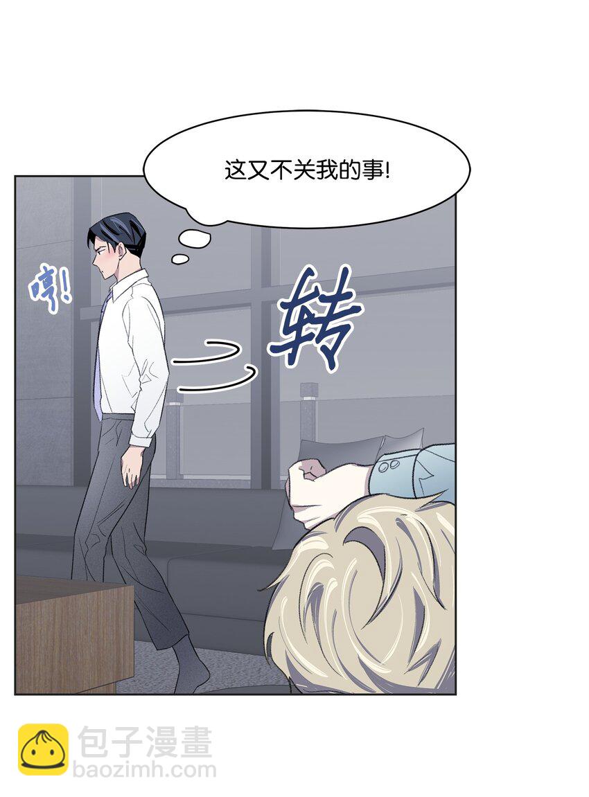 《懒惰男人的爱情开关》11 公司聚餐 第33页