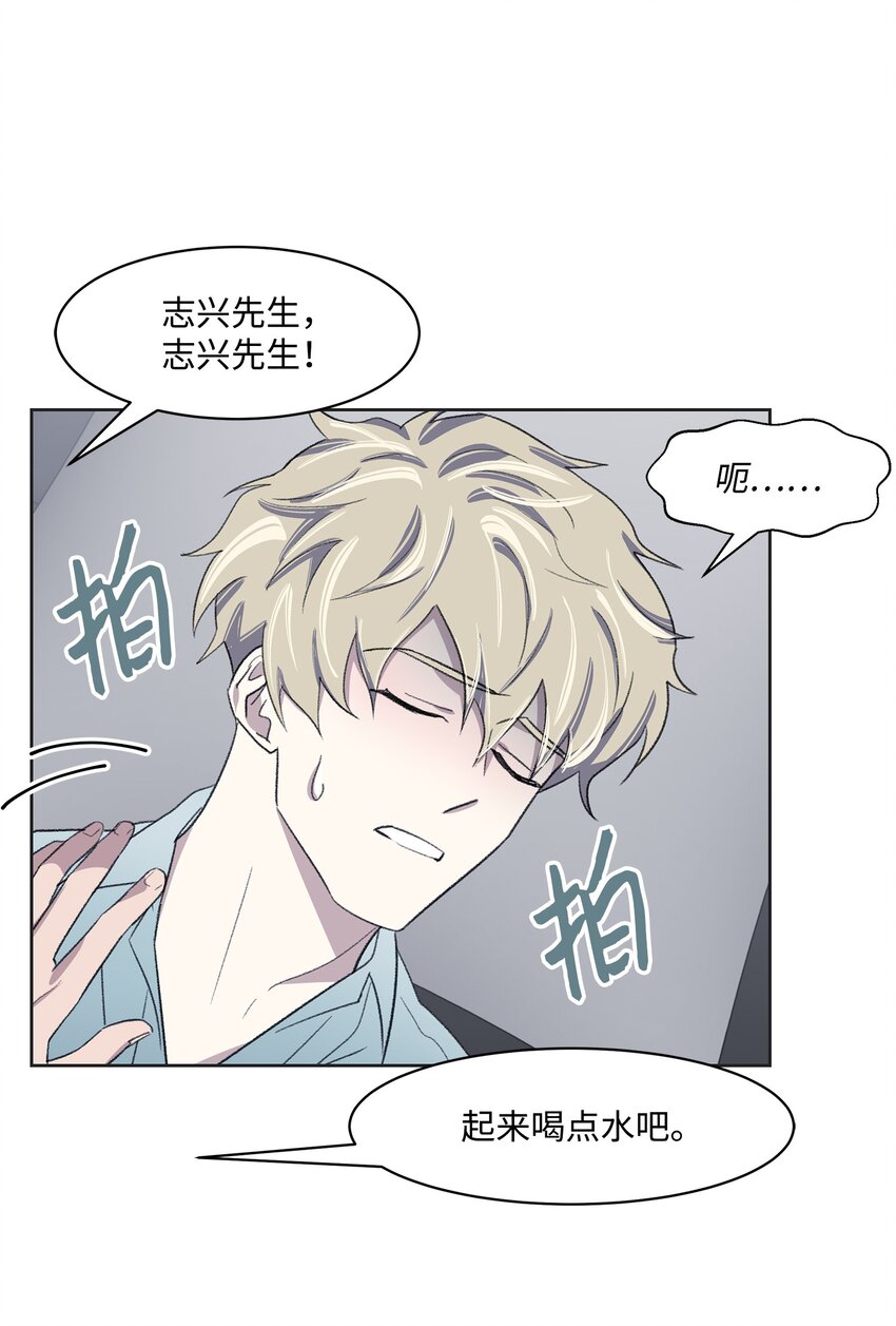 《懒惰男人的爱情开关》11 公司聚餐 第37页