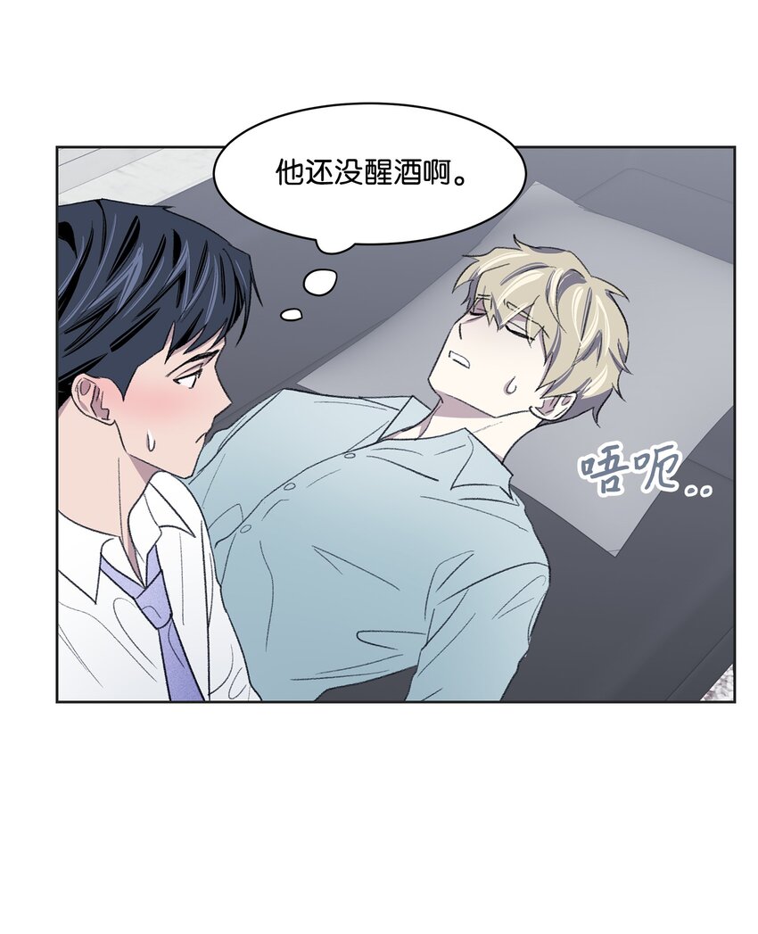 《懒惰男人的爱情开关》11 公司聚餐 第38页