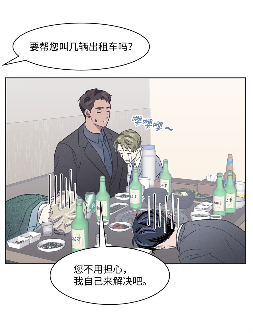 《懒惰男人的爱情开关》11 公司聚餐 第3页