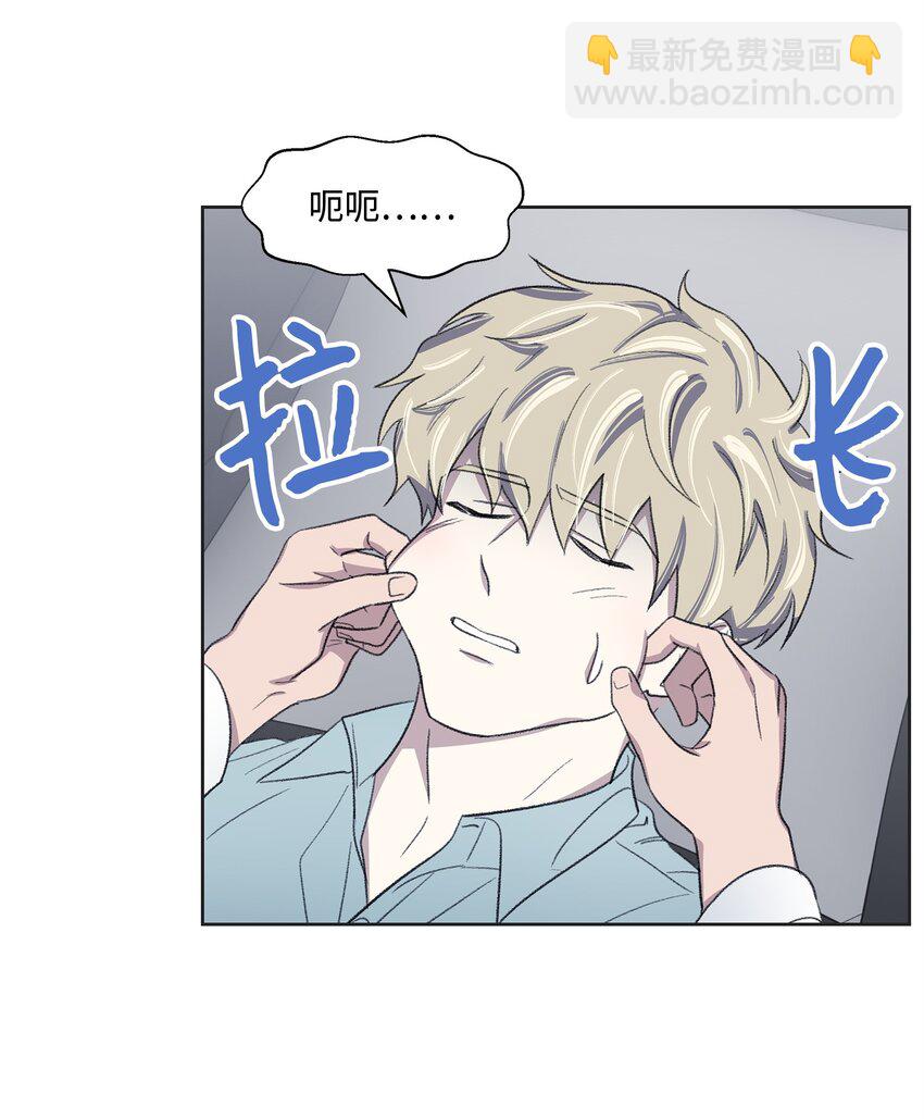 《懒惰男人的爱情开关》11 公司聚餐 第40页