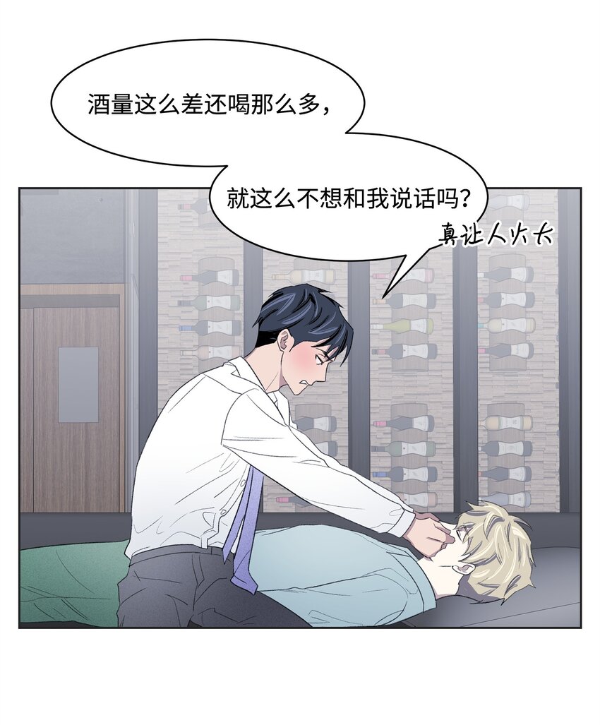 《懒惰男人的爱情开关》11 公司聚餐 第41页