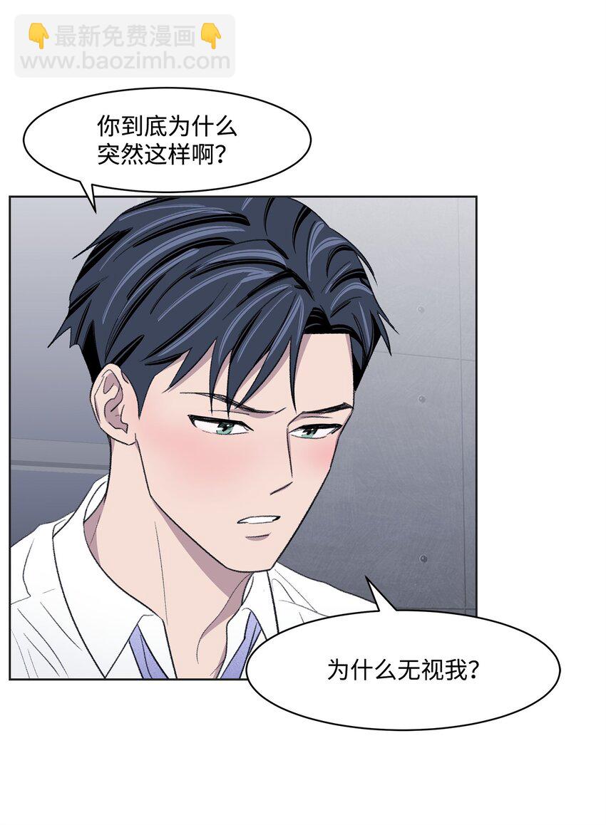 《懒惰男人的爱情开关》11 公司聚餐 第42页