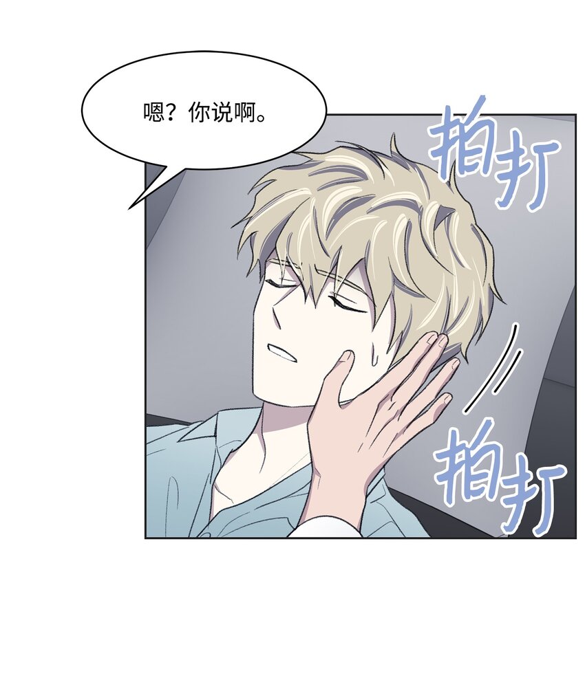 《懒惰男人的爱情开关》11 公司聚餐 第43页