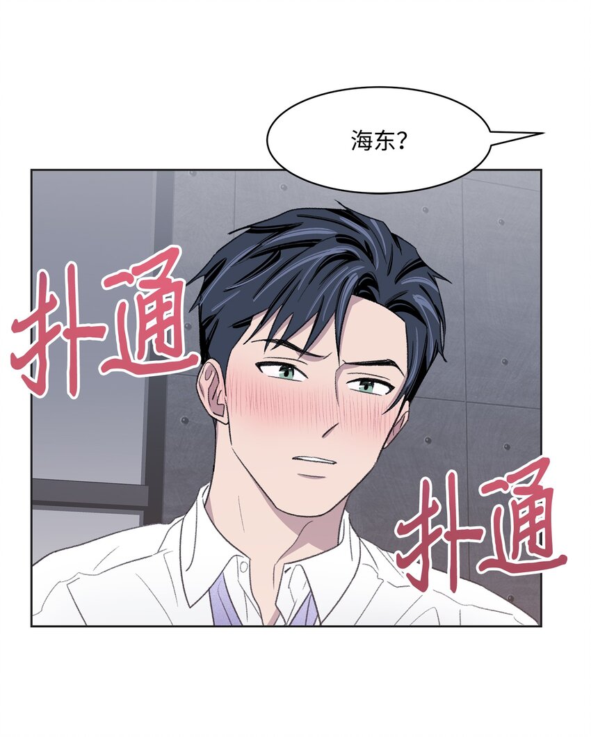 《懒惰男人的爱情开关》11 公司聚餐 第46页