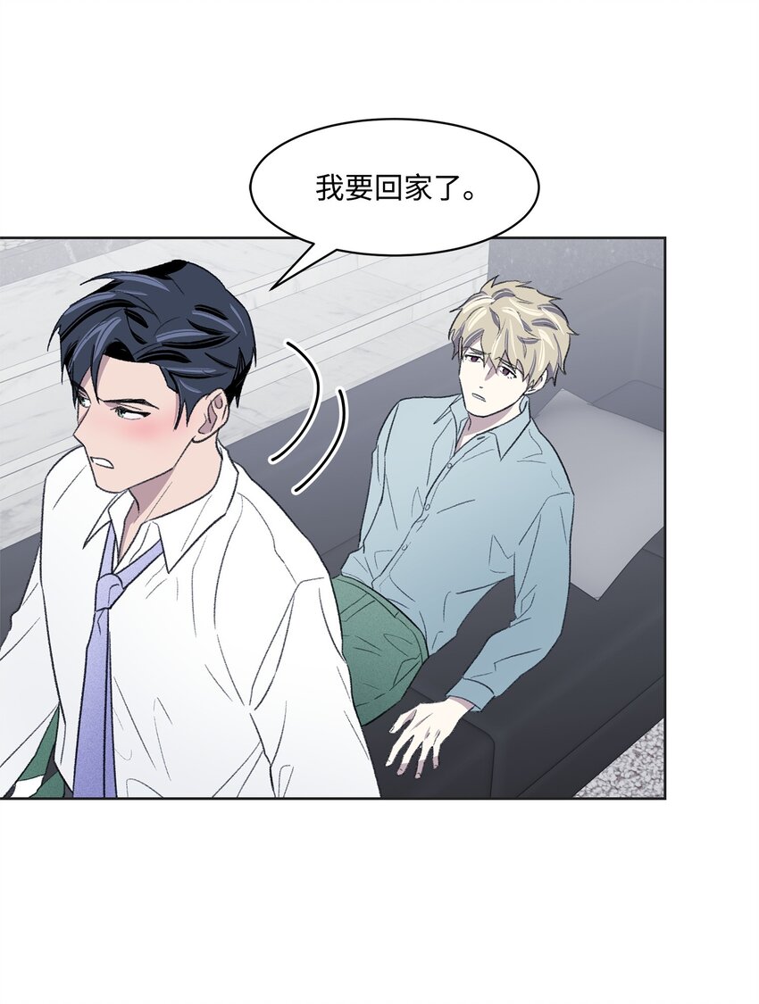 《懒惰男人的爱情开关》11 公司聚餐 第48页
