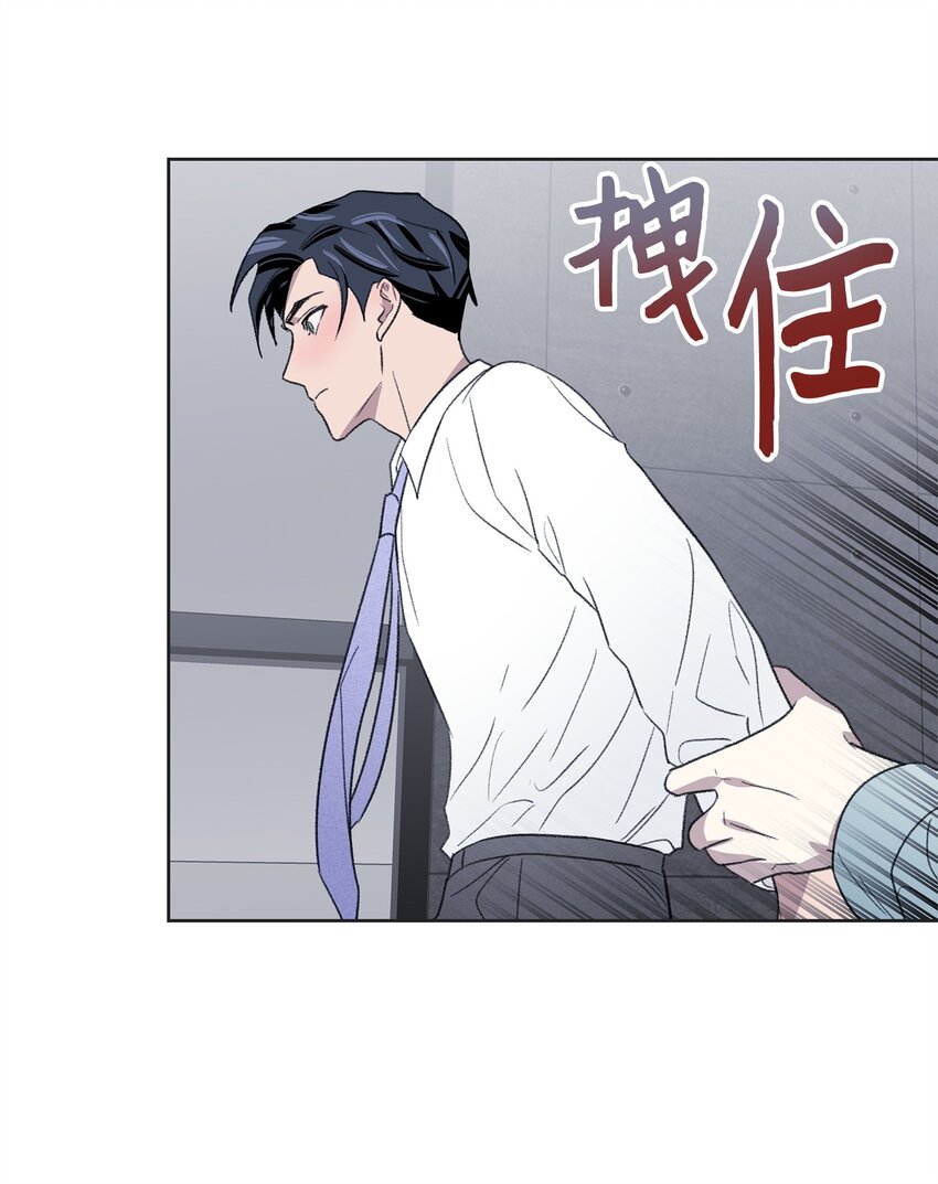 《懒惰男人的爱情开关》11 公司聚餐 第49页