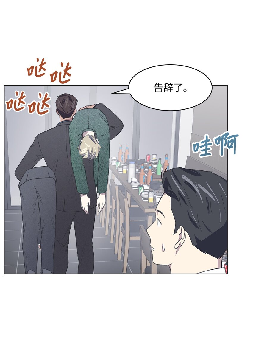 《懒惰男人的爱情开关》11 公司聚餐 第7页