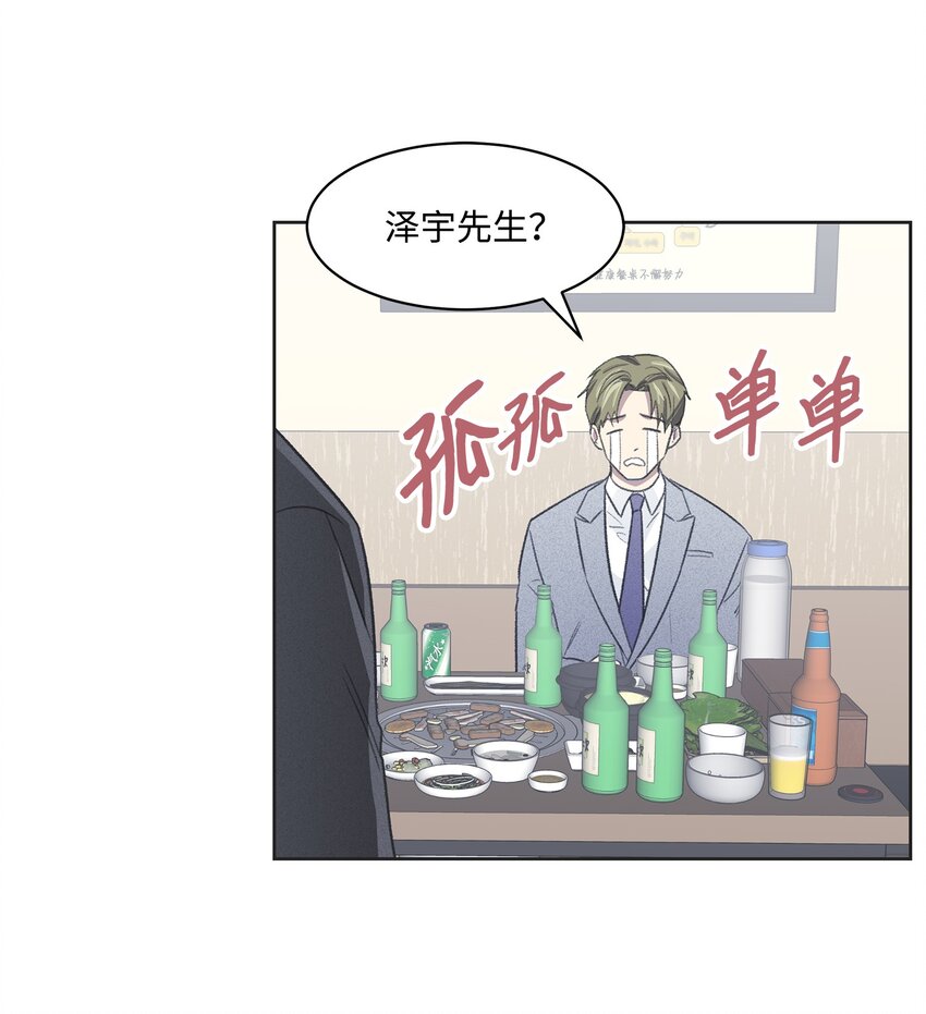 《懒惰男人的爱情开关》11 公司聚餐 第8页