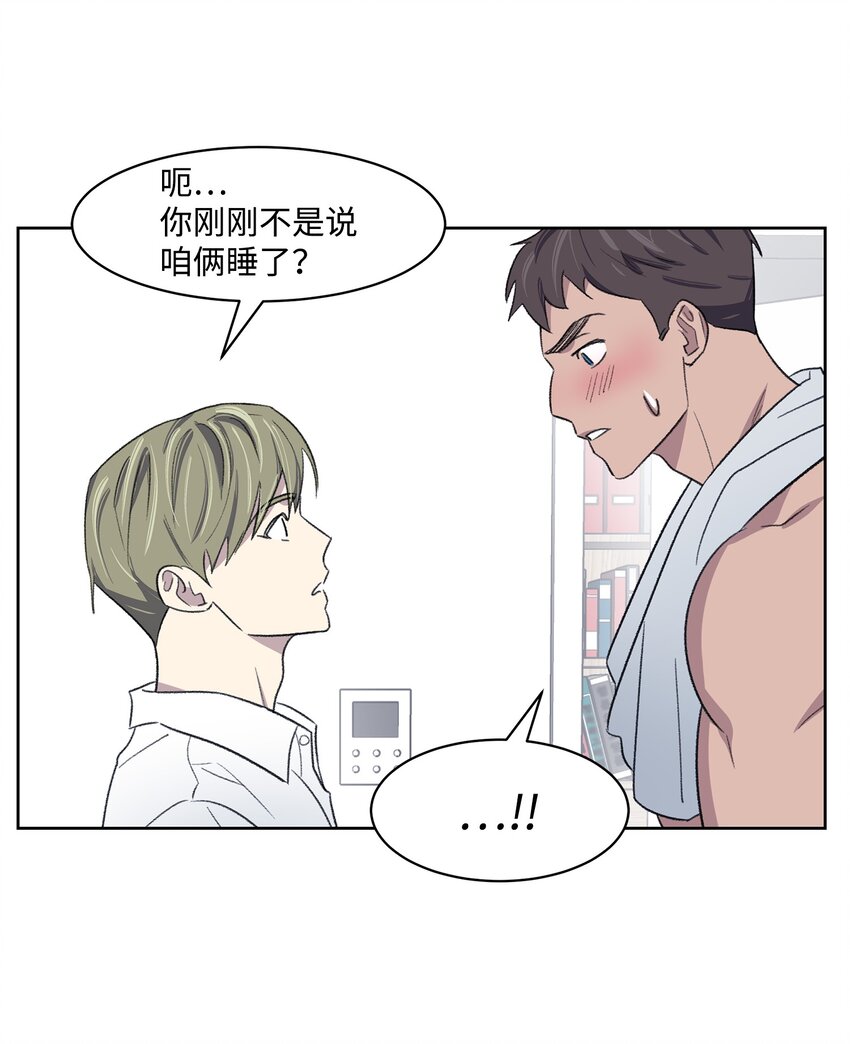 《懒惰男人的爱情开关》13 四人约会 第10页