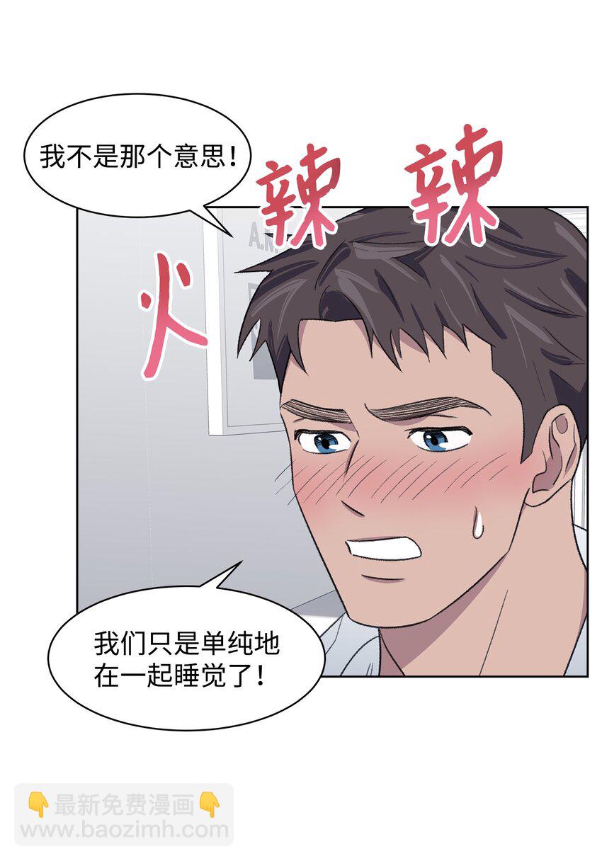 《懒惰男人的爱情开关》13 四人约会 第11页