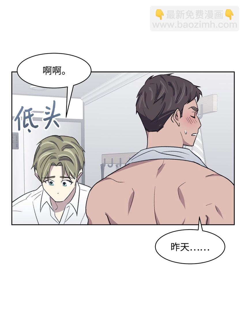 《懒惰男人的爱情开关》13 四人约会 第12页