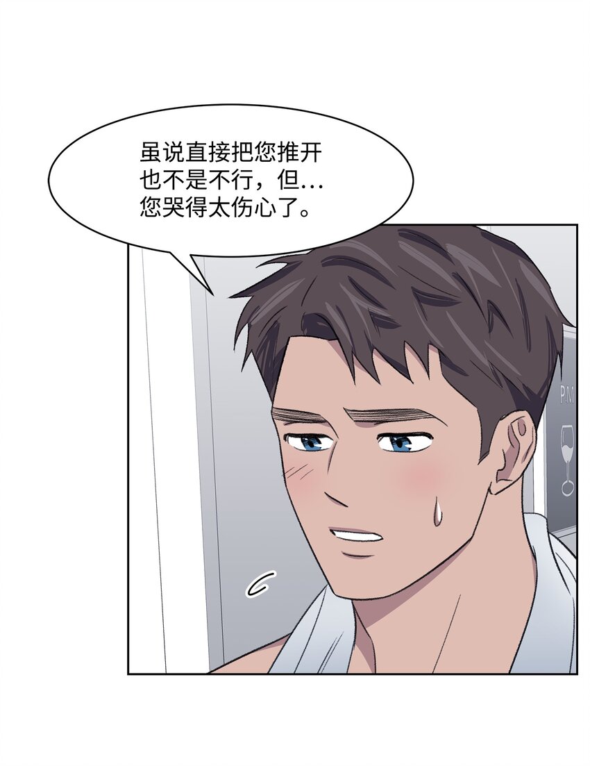 《懒惰男人的爱情开关》13 四人约会 第15页