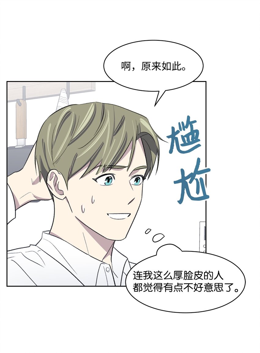 《懒惰男人的爱情开关》13 四人约会 第16页