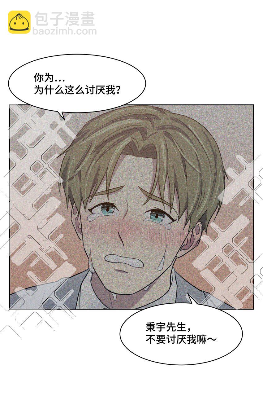 《懒惰男人的爱情开关》13 四人约会 第18页
