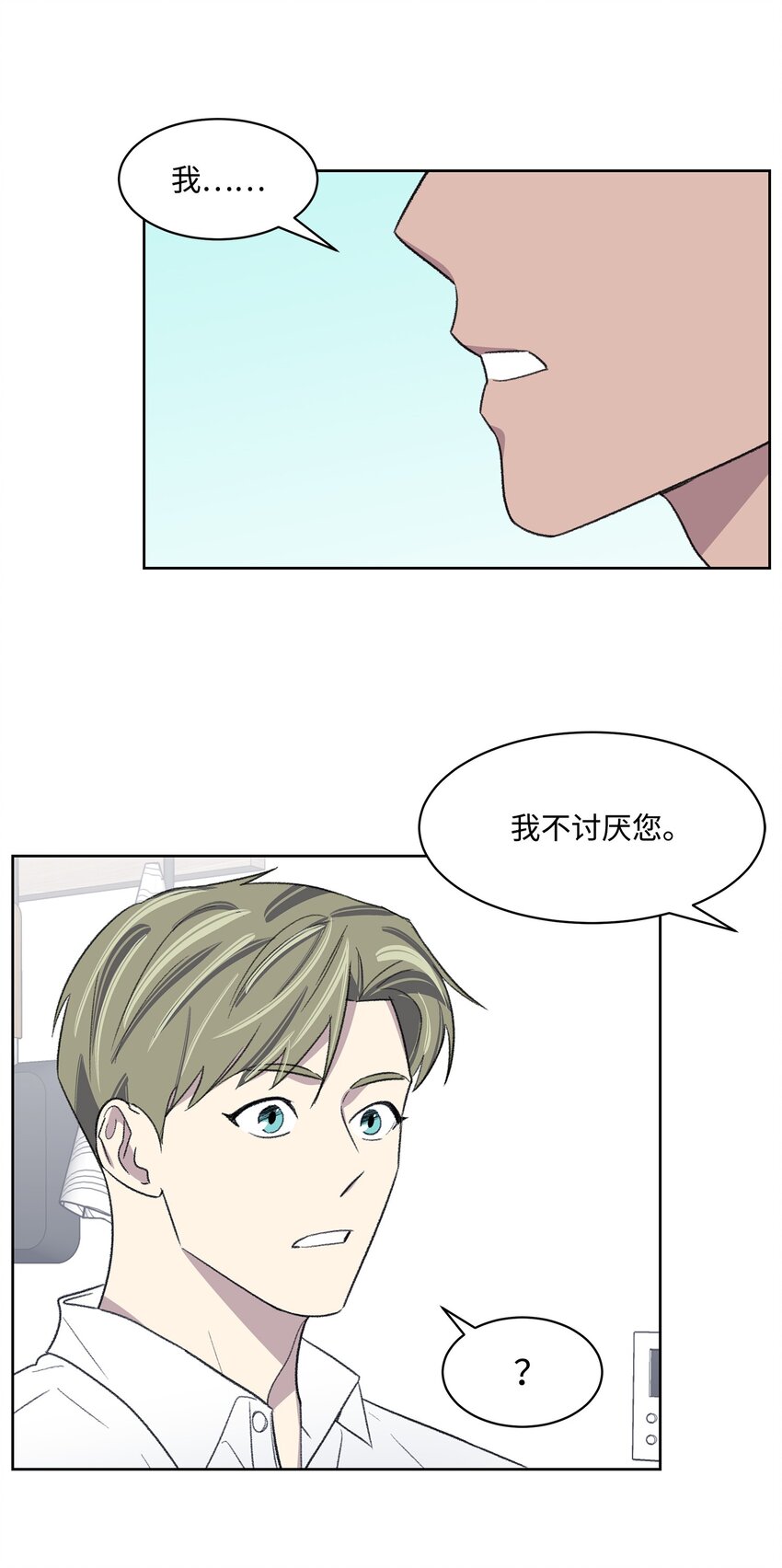 《懒惰男人的爱情开关》13 四人约会 第19页