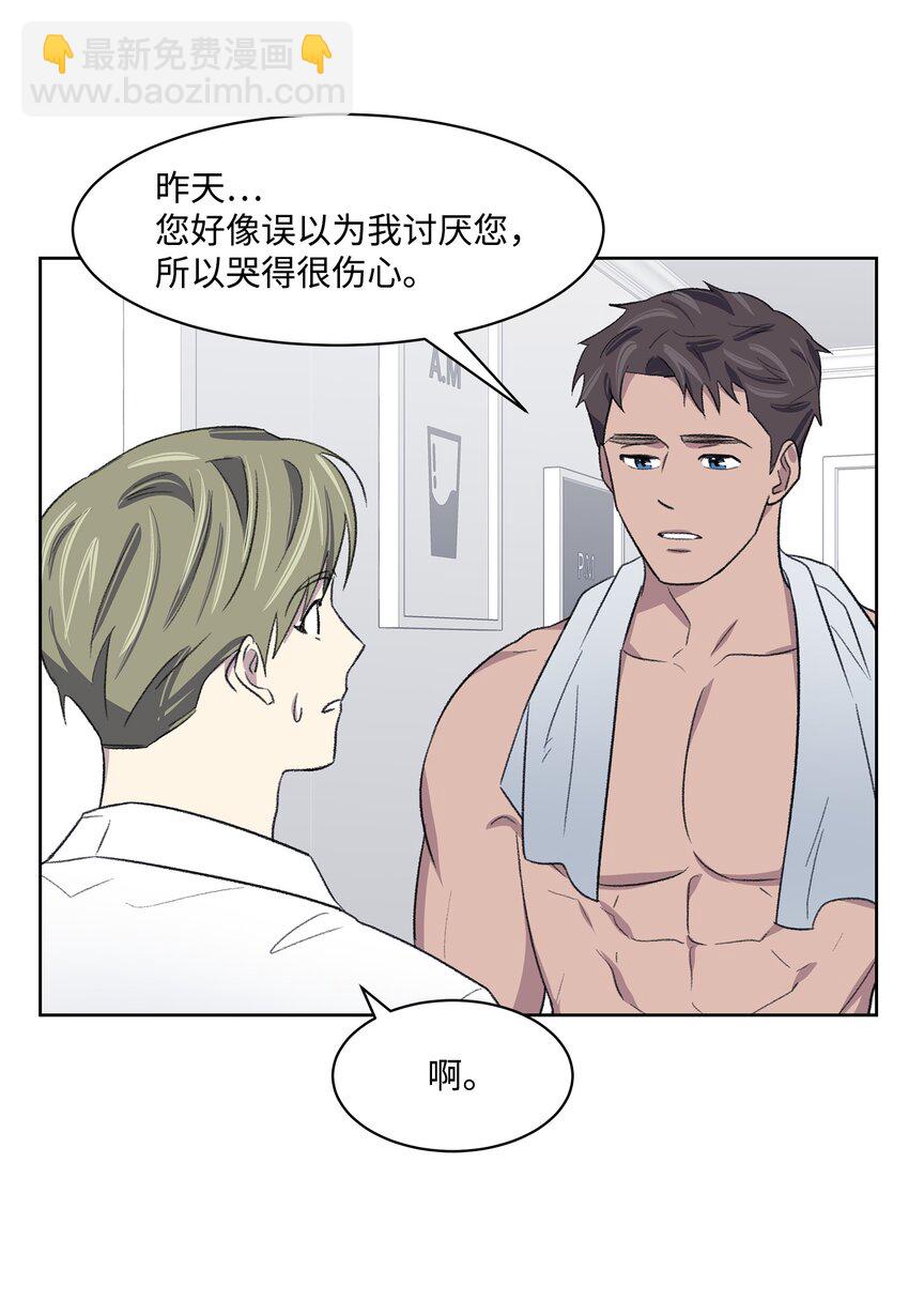 《懒惰男人的爱情开关》13 四人约会 第20页