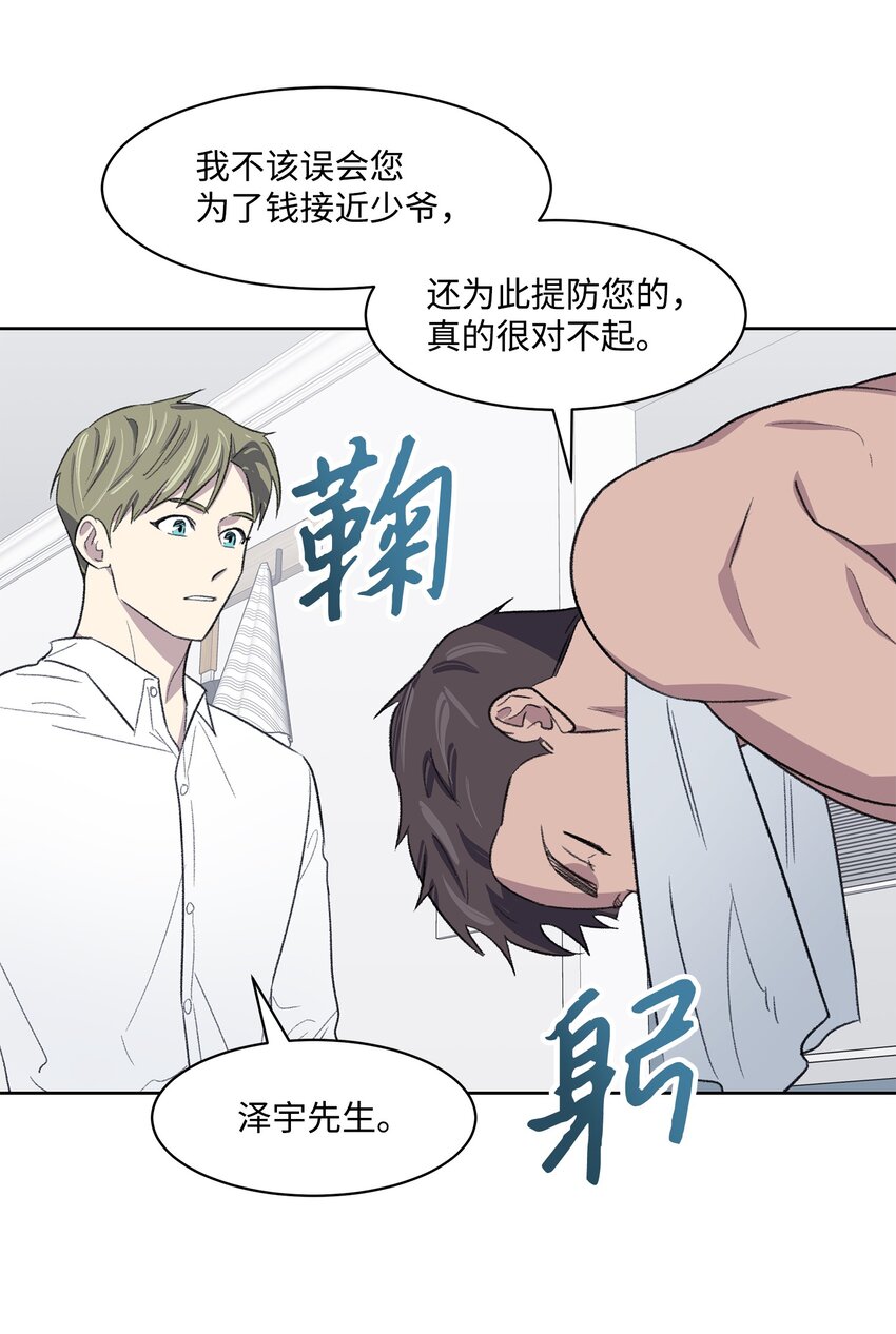 《懒惰男人的爱情开关》13 四人约会 第21页