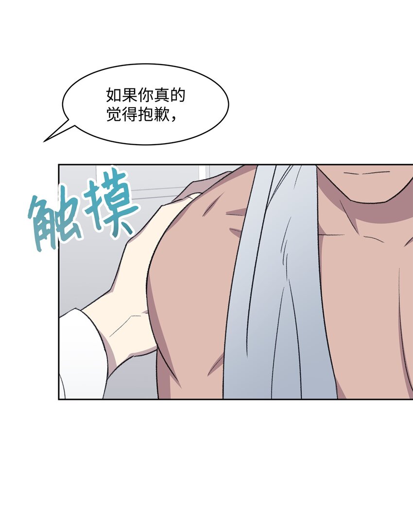 《懒惰男人的爱情开关》13 四人约会 第22页