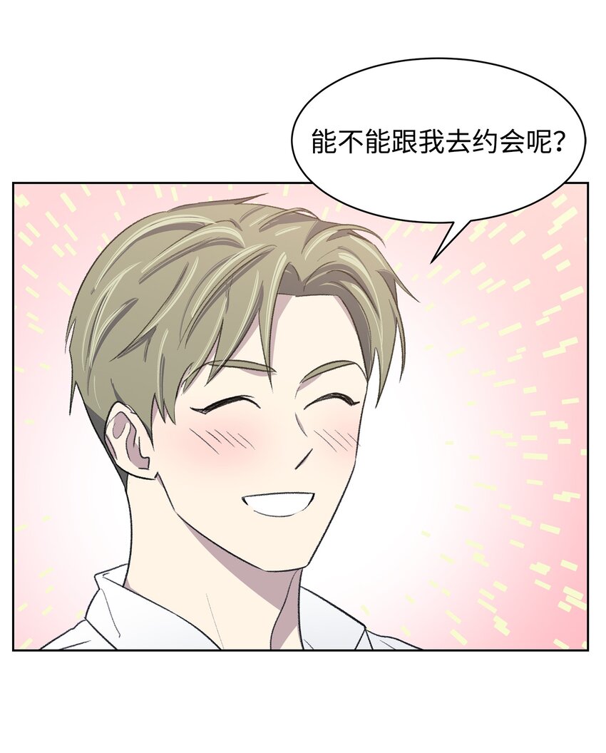 《懒惰男人的爱情开关》13 四人约会 第23页