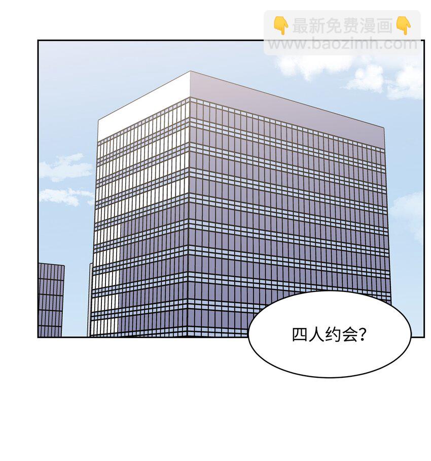 《懒惰男人的爱情开关》13 四人约会 第26页