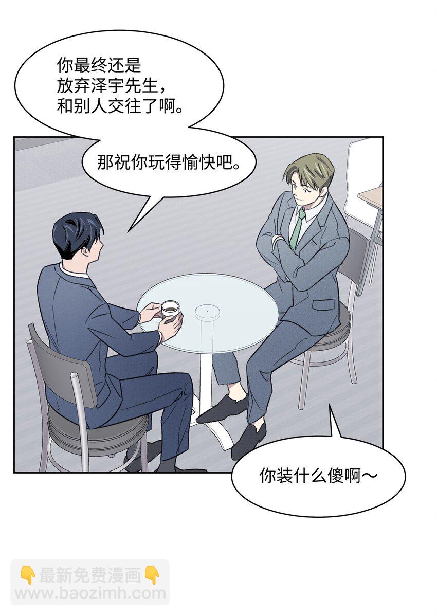 《懒惰男人的爱情开关》13 四人约会 第27页