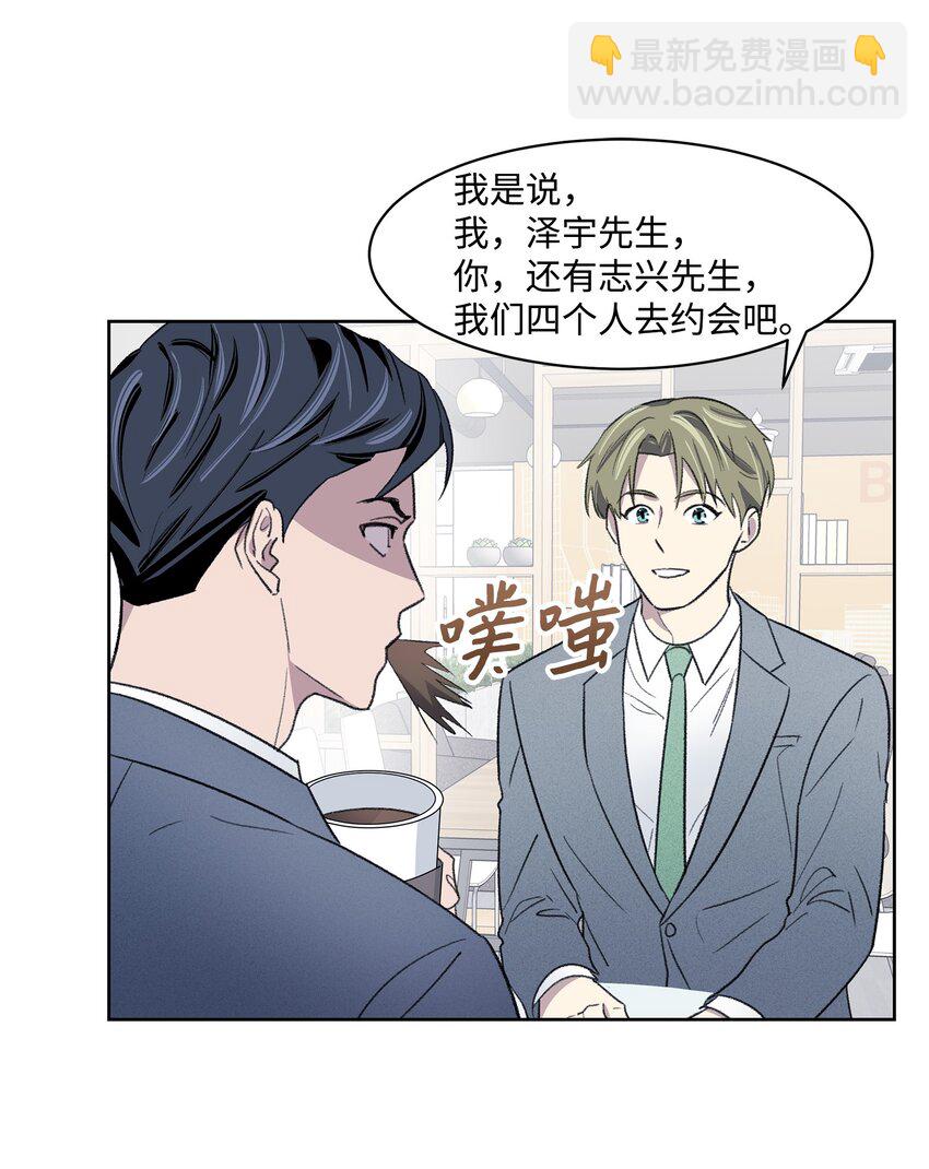 《懒惰男人的爱情开关》13 四人约会 第28页
