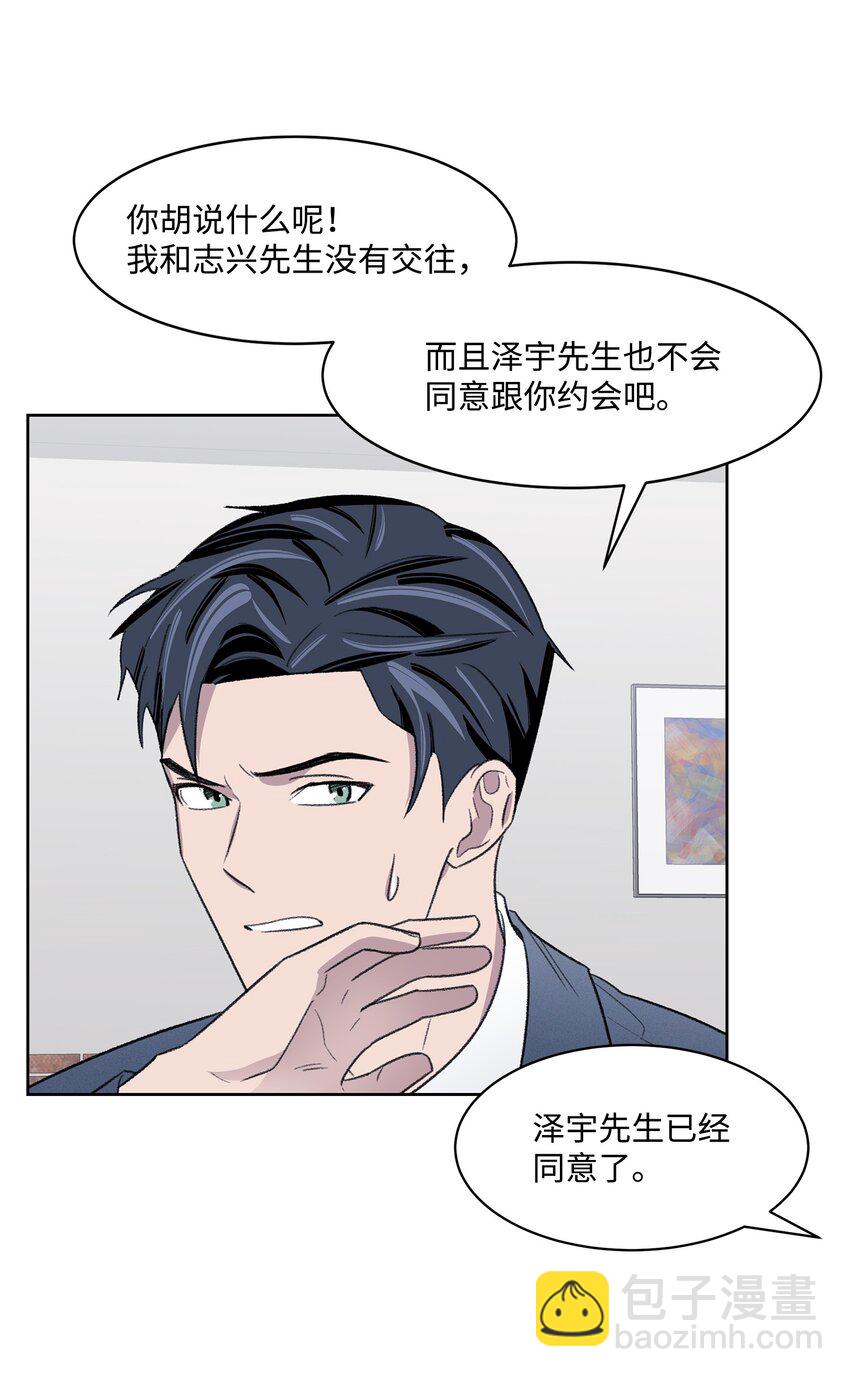 《懒惰男人的爱情开关》13 四人约会 第29页