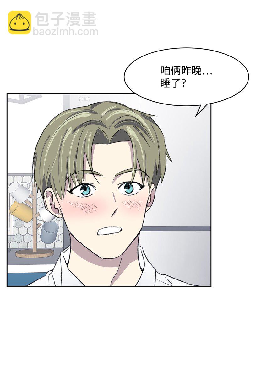 《懒惰男人的爱情开关》13 四人约会 第2页