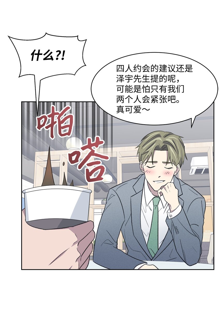 《懒惰男人的爱情开关》13 四人约会 第30页