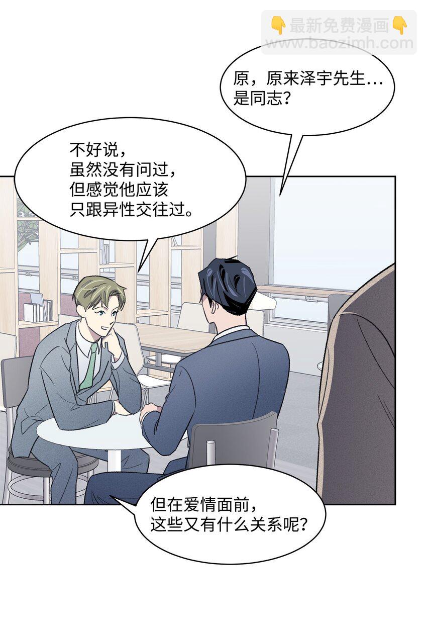 《懒惰男人的爱情开关》13 四人约会 第31页
