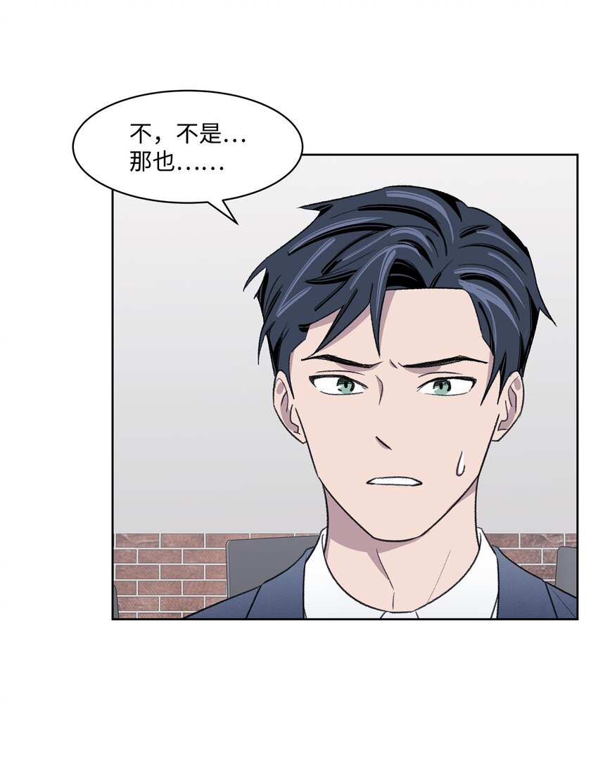 《懒惰男人的爱情开关》13 四人约会 第32页