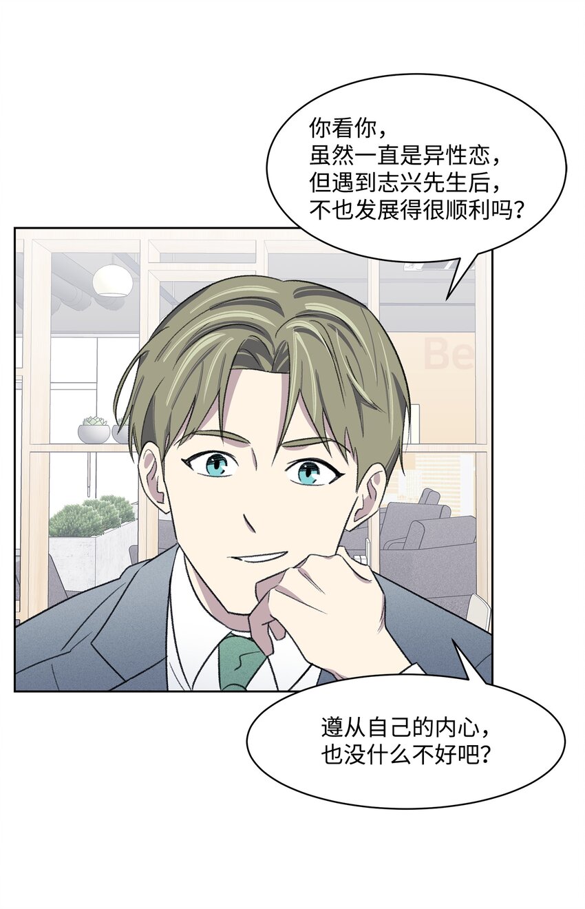 《懒惰男人的爱情开关》13 四人约会 第33页