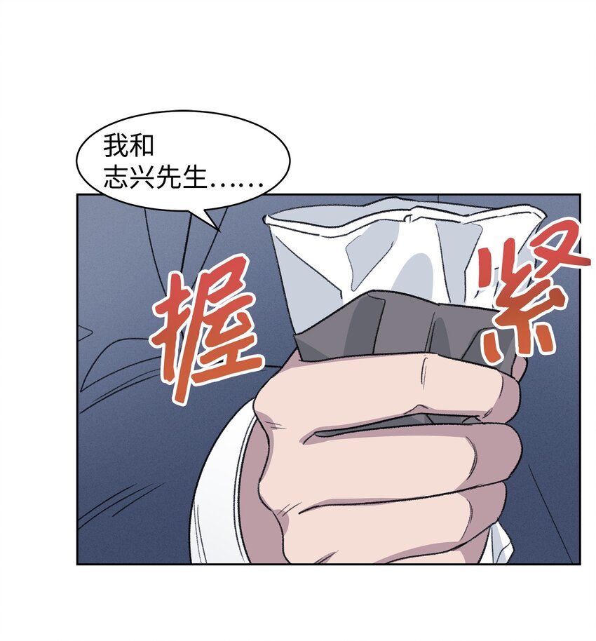 《懒惰男人的爱情开关》13 四人约会 第34页