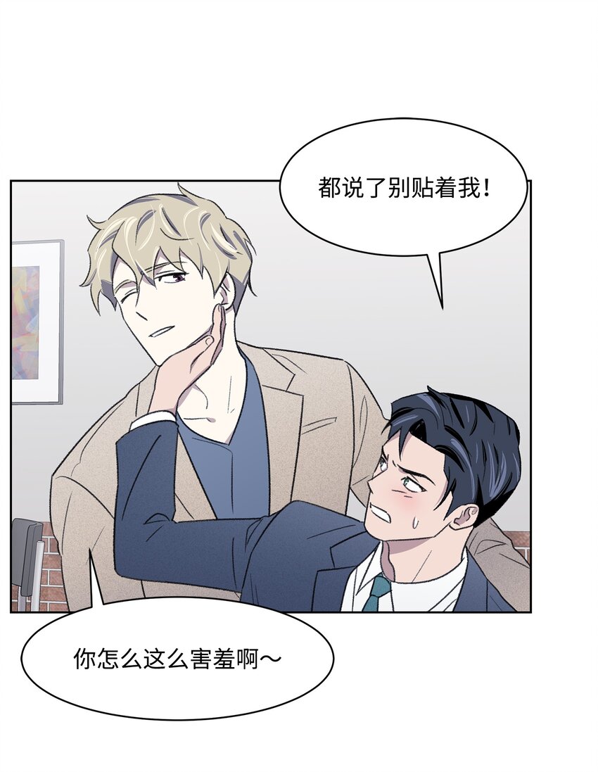 《懒惰男人的爱情开关》13 四人约会 第37页