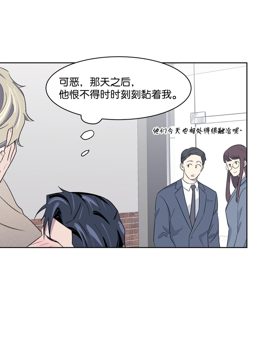 《懒惰男人的爱情开关》13 四人约会 第39页