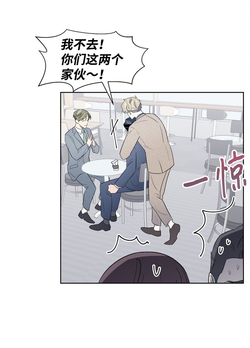 《懒惰男人的爱情开关》13 四人约会 第43页